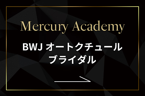 BWJ オートクチュールブライダル