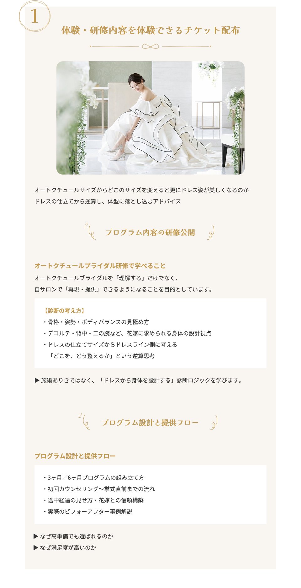 1. 体験・研修内容を体験できるチケット配布