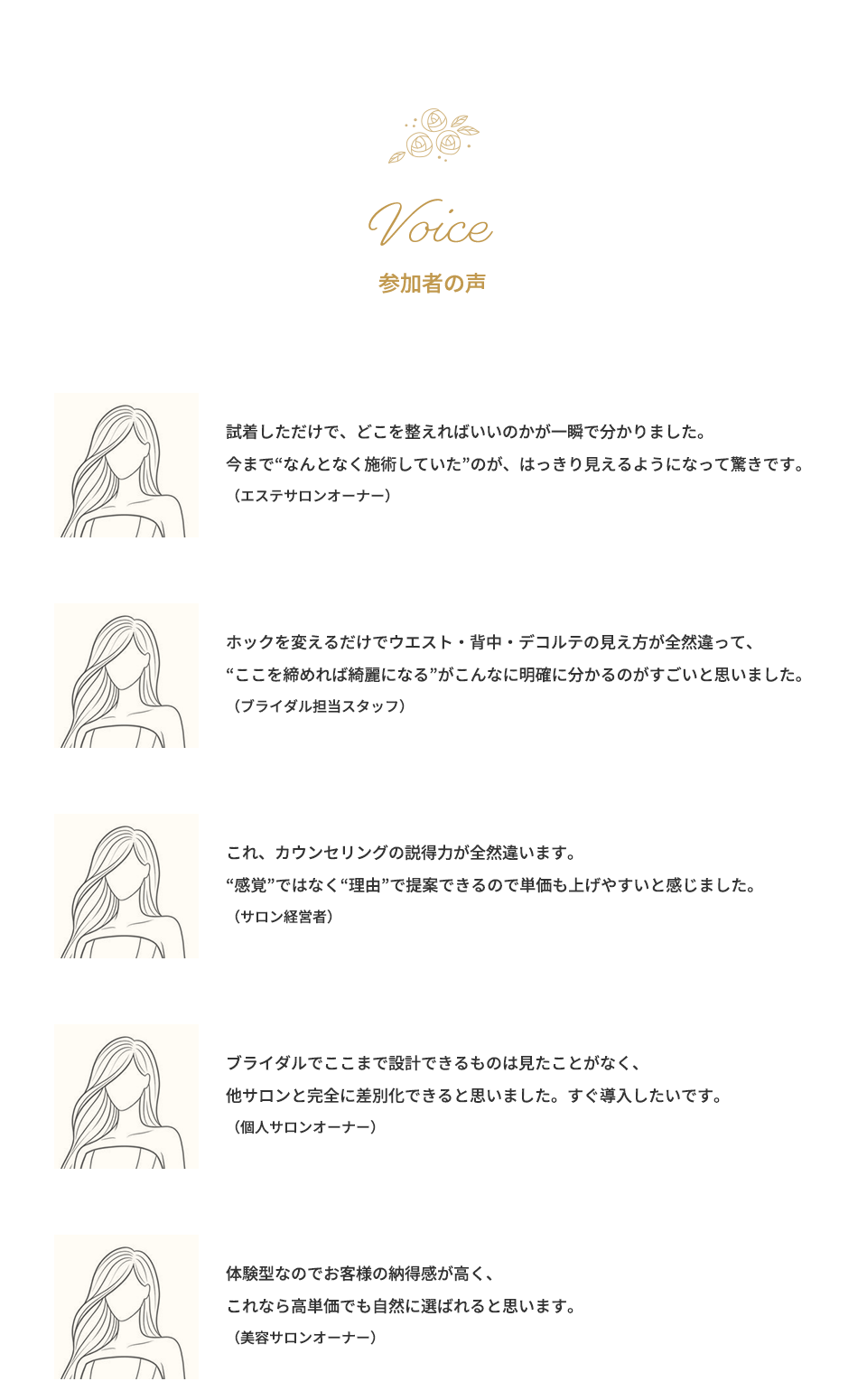参加者の声